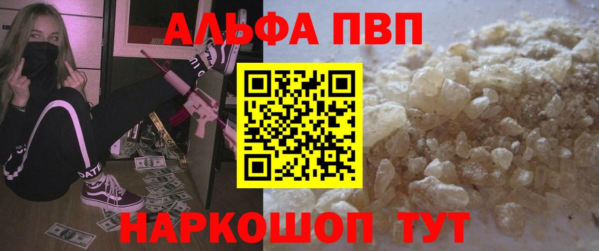 А ПВП кристаллы Самара
