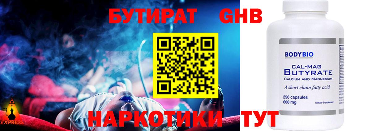 Бутират GHB  Вход с VPN  Самара 
