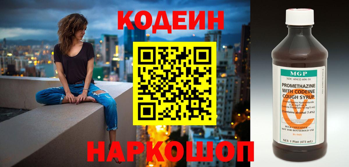 Кодеин напиток Lean (лин)  Вход с VPN  Codein напиток Lean (лин)  Самара 