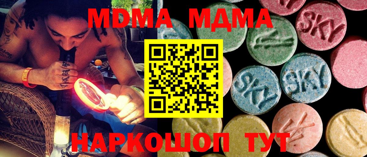 МДМА Molly  Вход с VPN  MDMA кристаллы  Самара 