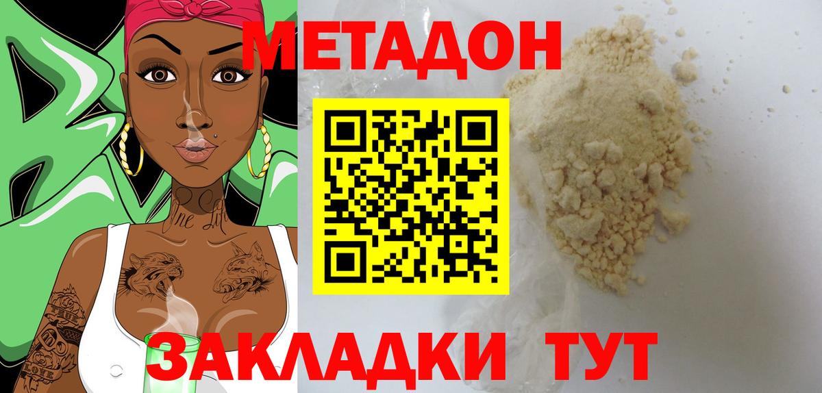 МЕТАДОН VHQ Самара
